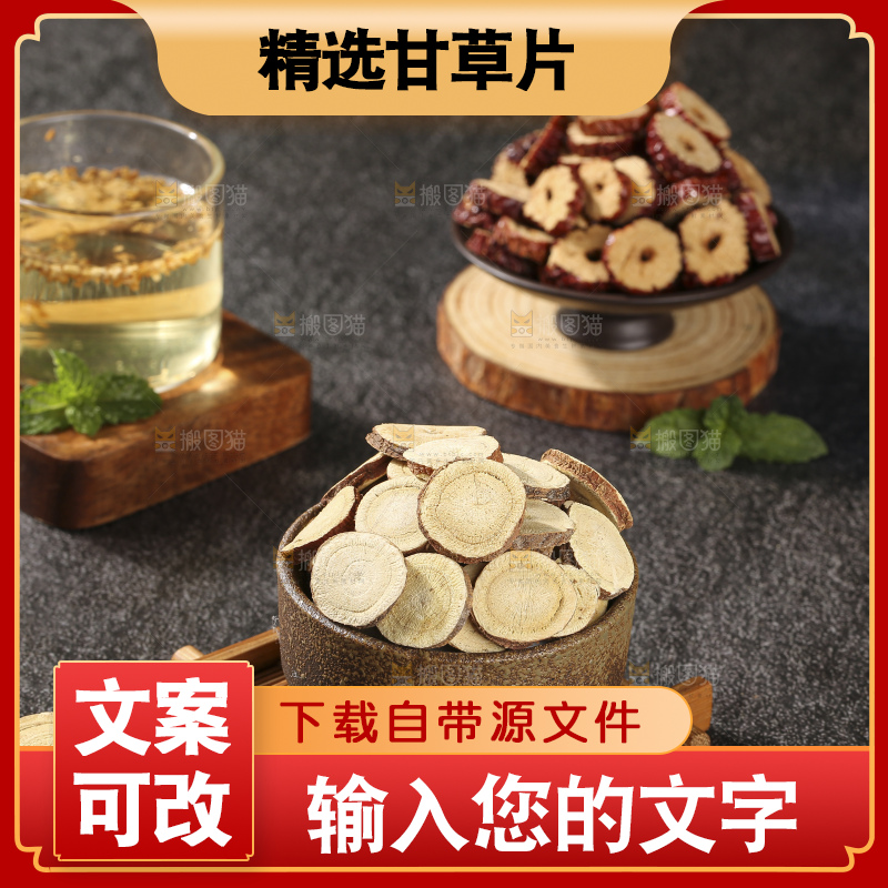 深底上放着甘草片