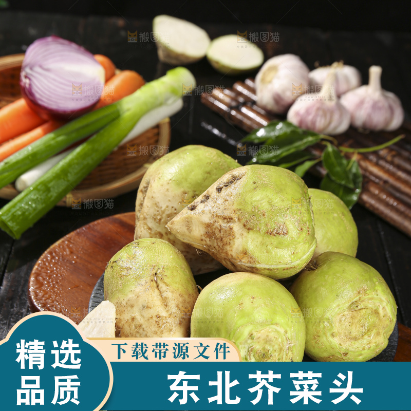 深底上放着芥菜头