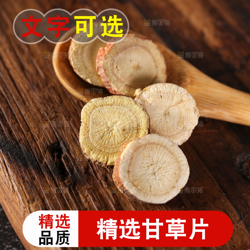 木底上的甘草片