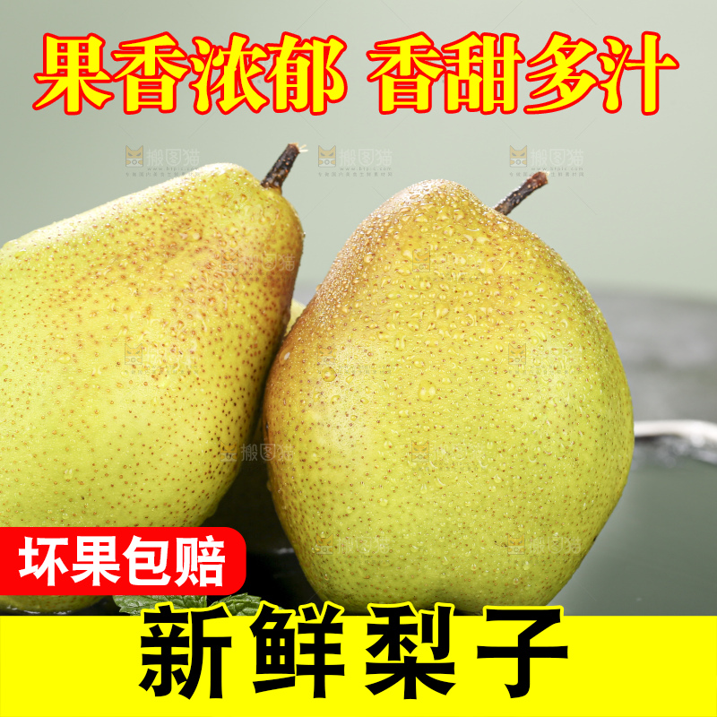 深底上放着红香酥梨