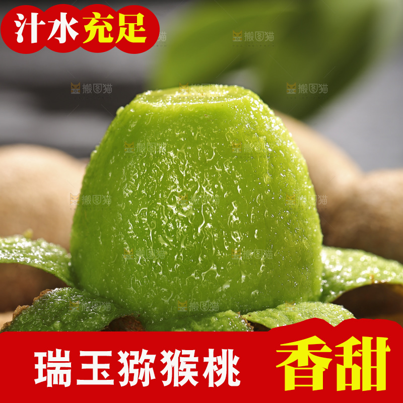 深底上的瑞玉猕猴桃