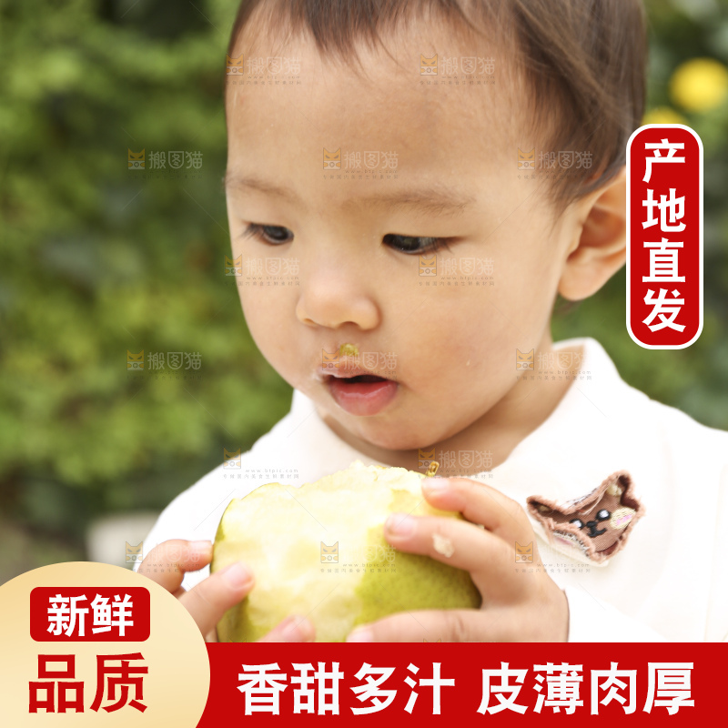 手里拿着玉露香梨