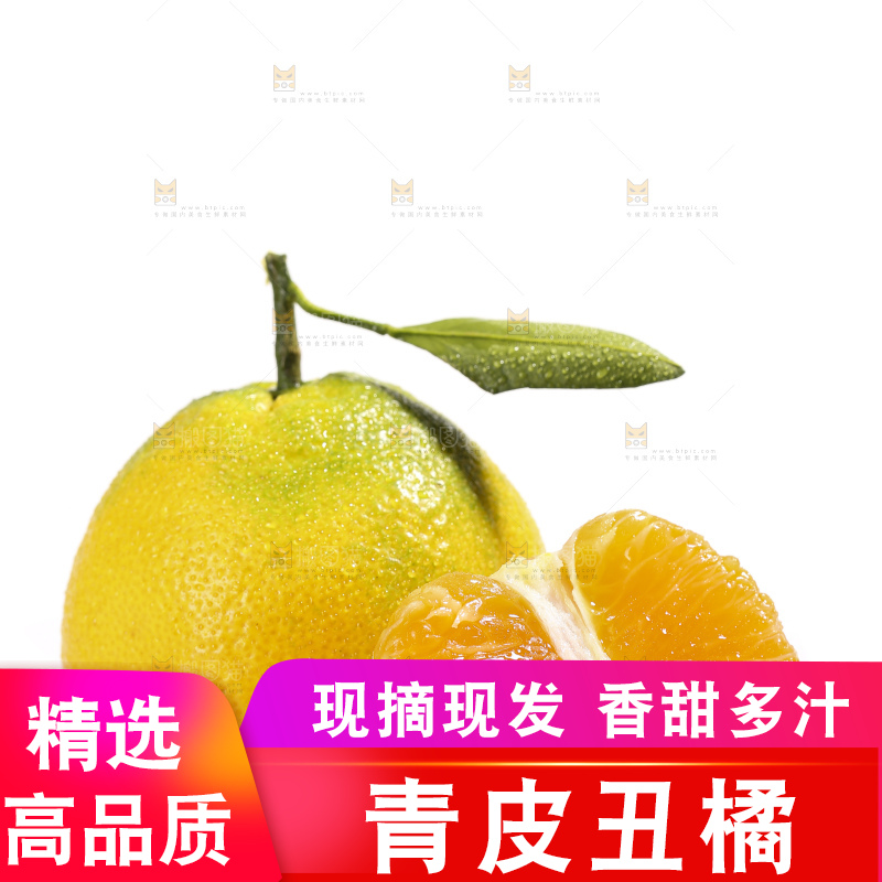 白底上放着的青皮丑橘