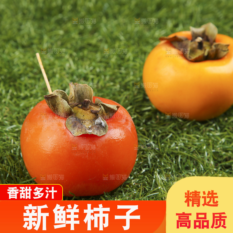草地上放着新鲜柿子