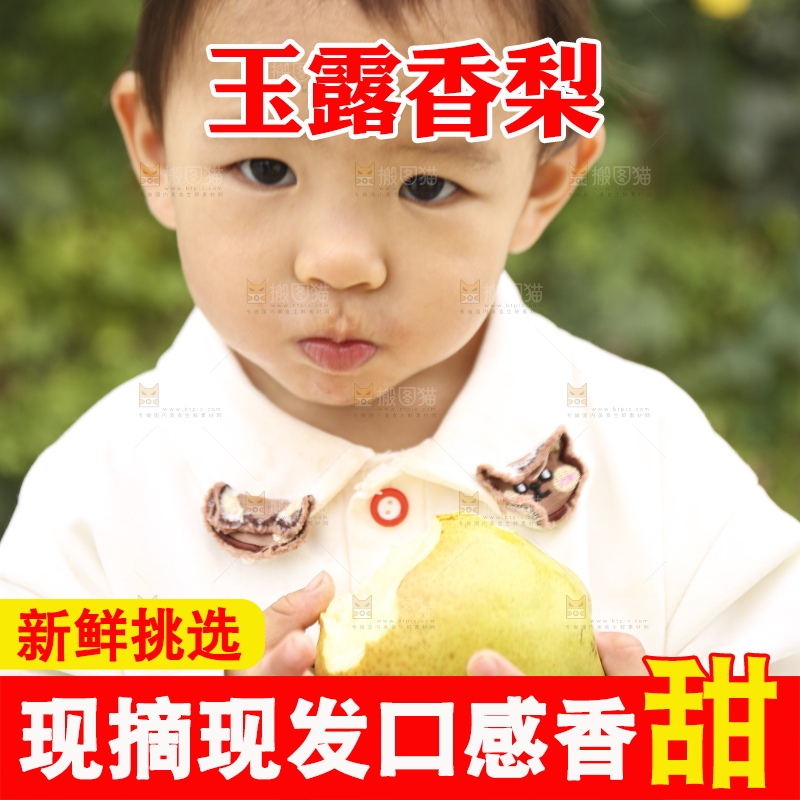 手里拿着玉露香梨