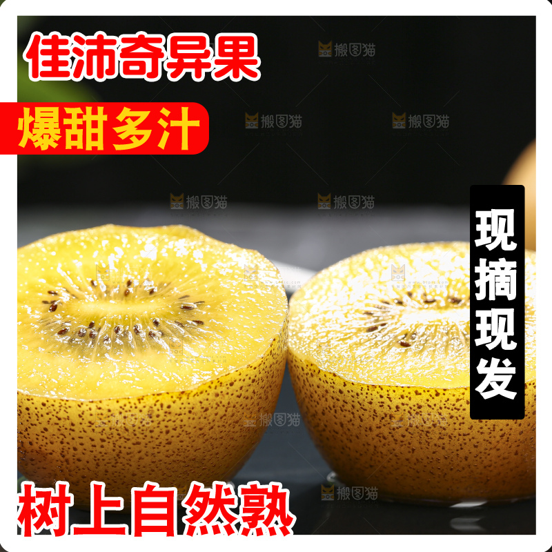 深底上放着佳沛奇异果