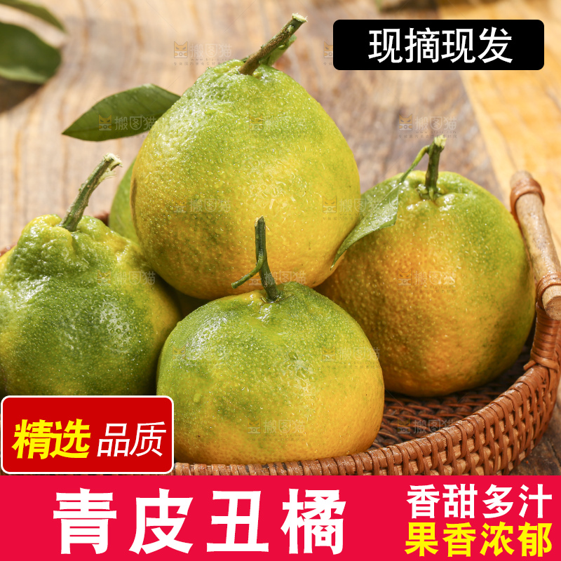 深底上的青皮丑橘