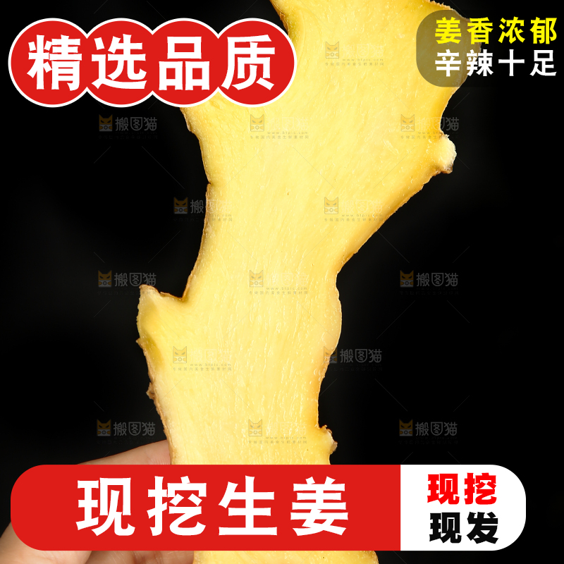 深底上的生姜
