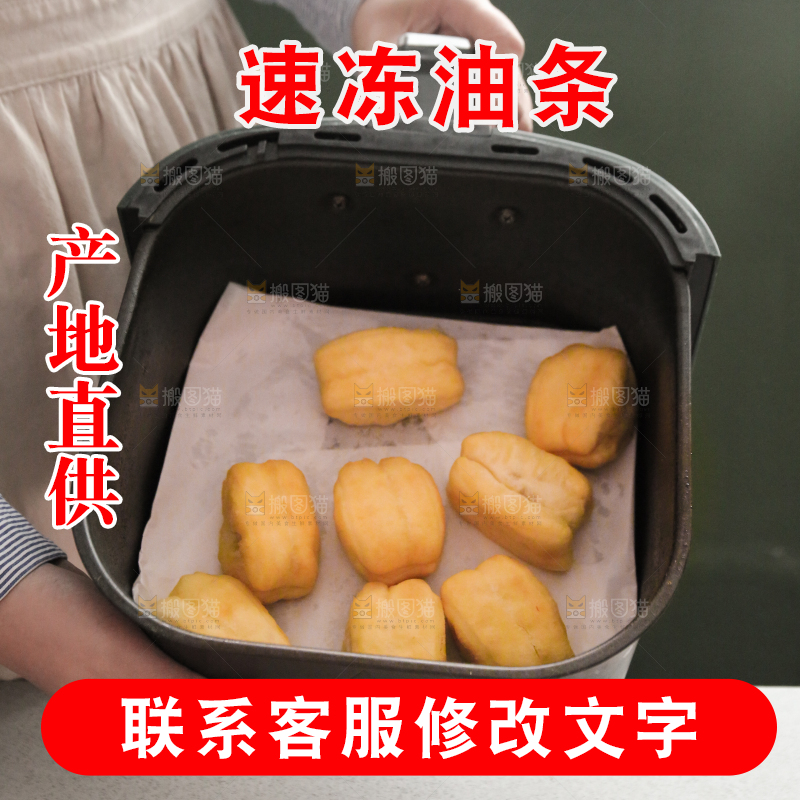 小油条制作