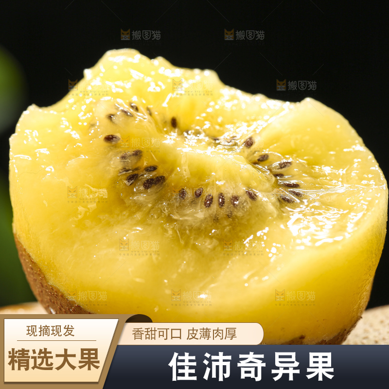 深底上放着佳沛奇异果