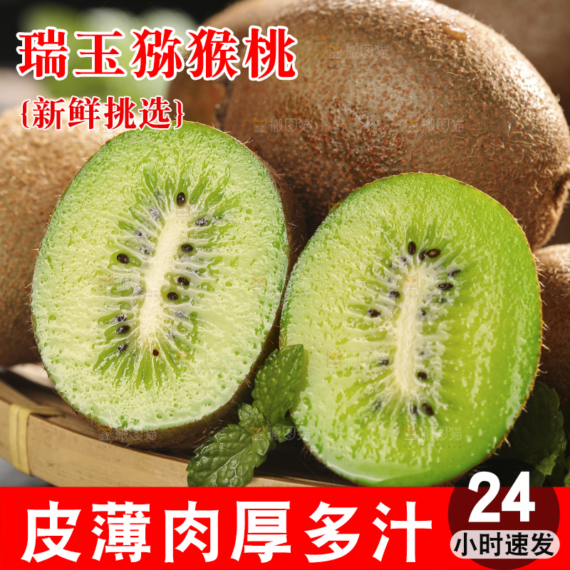深底上的瑞玉猕猴桃