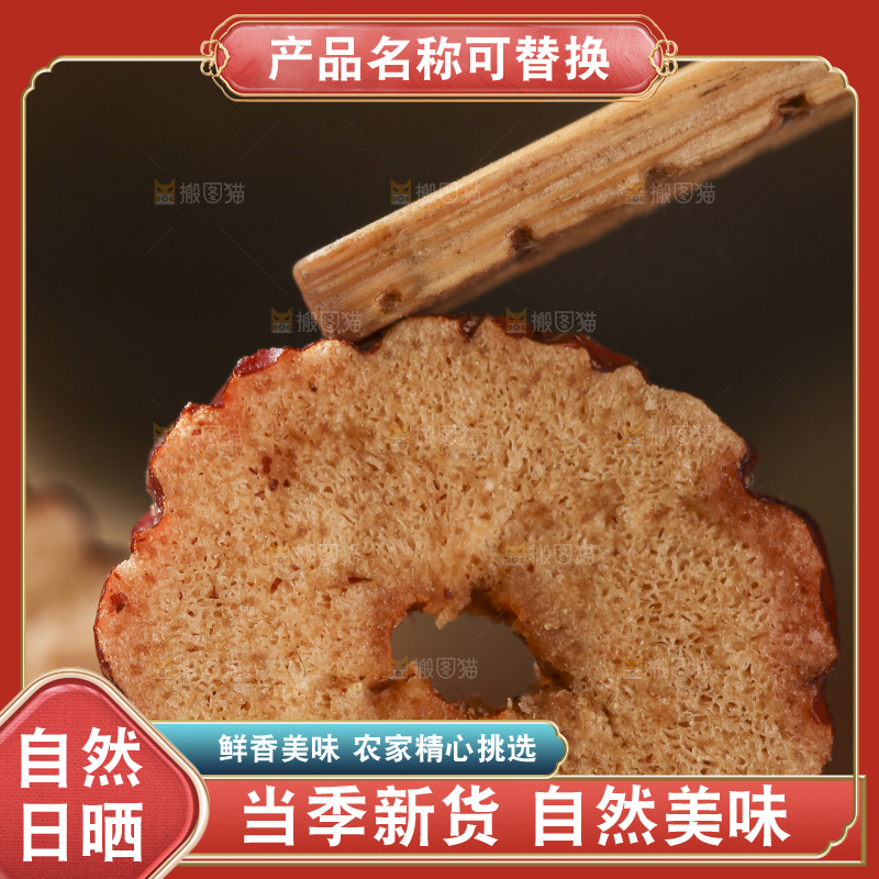 深底上的红枣片