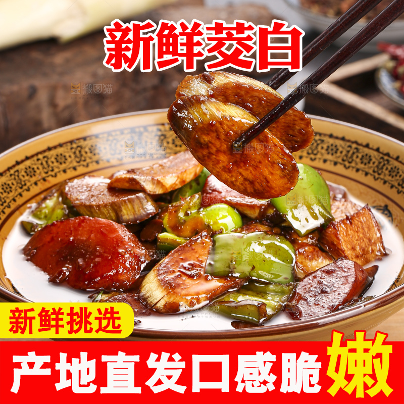 深底上放着炒茭白