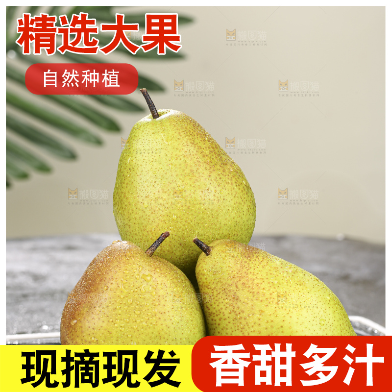 深底上放着红香酥梨