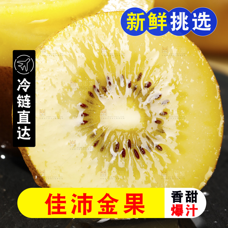 深底上放着佳沛奇异果