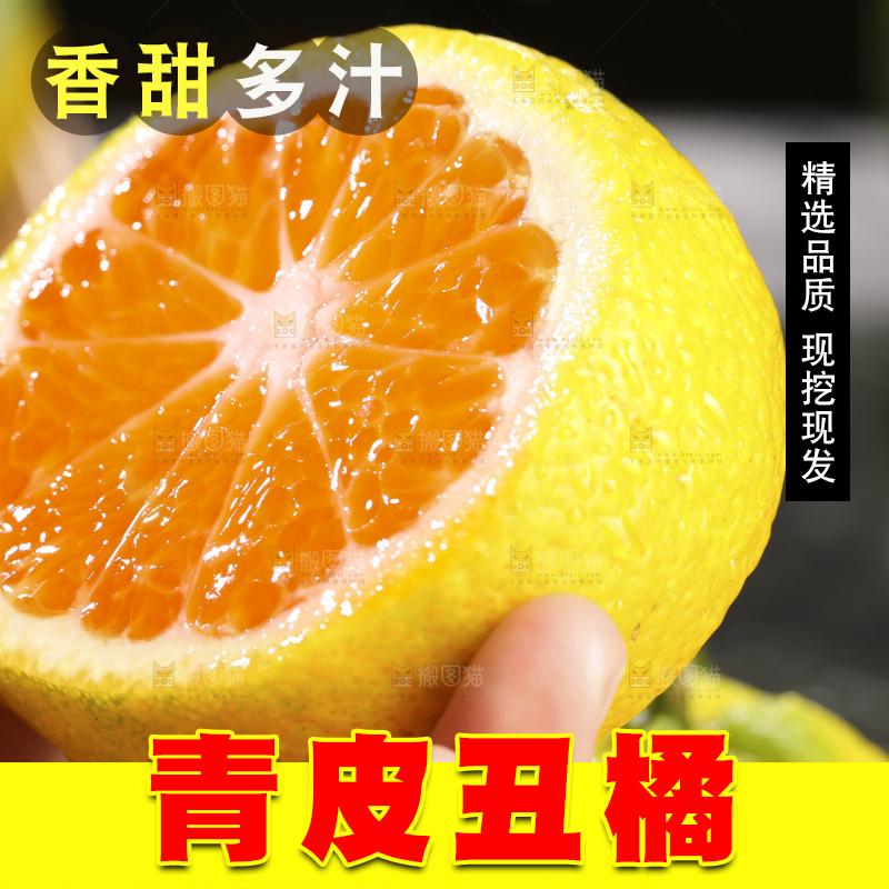 深底上的青皮丑橘