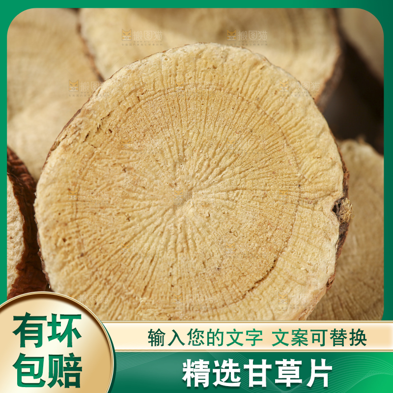 深底上放着甘草片