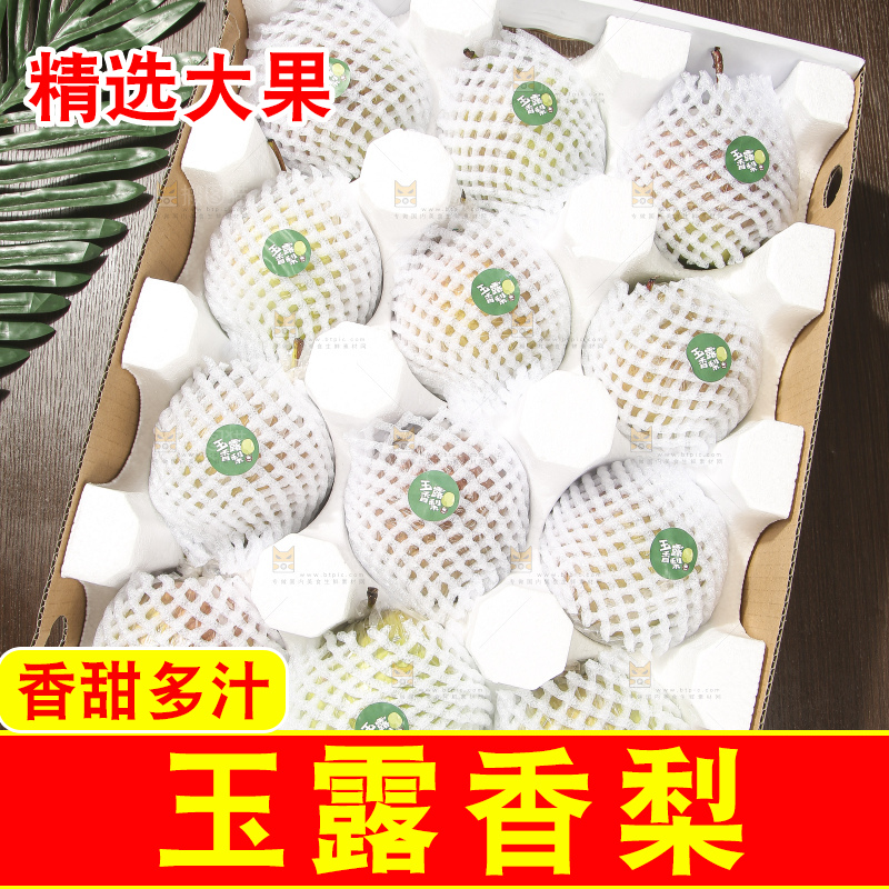 木底上放着玉露香梨