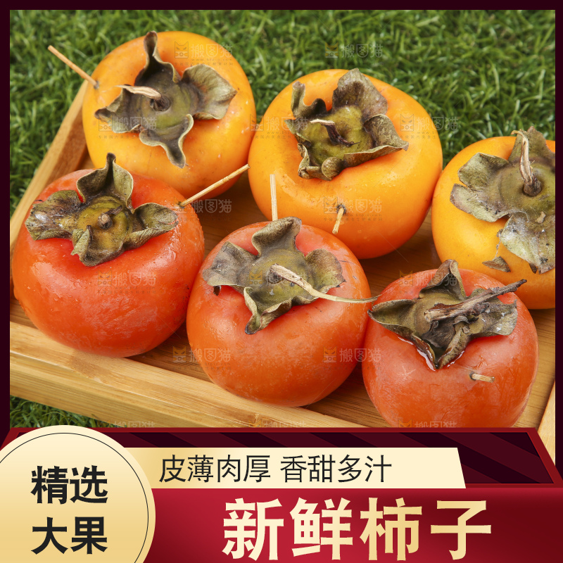 草地上放着新鲜柿子