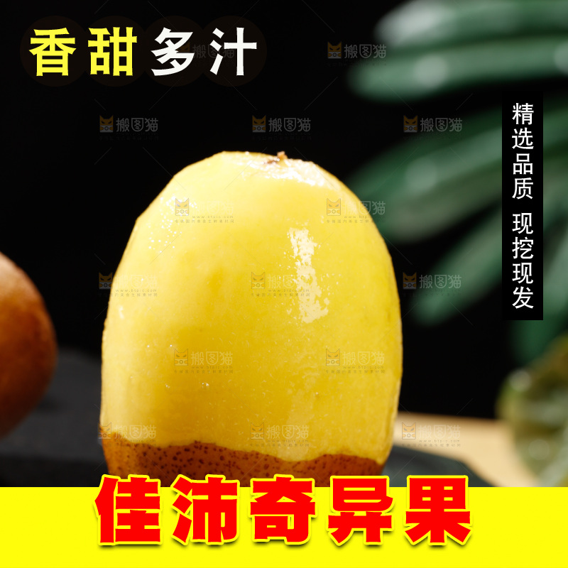 深底上放着佳沛奇异果