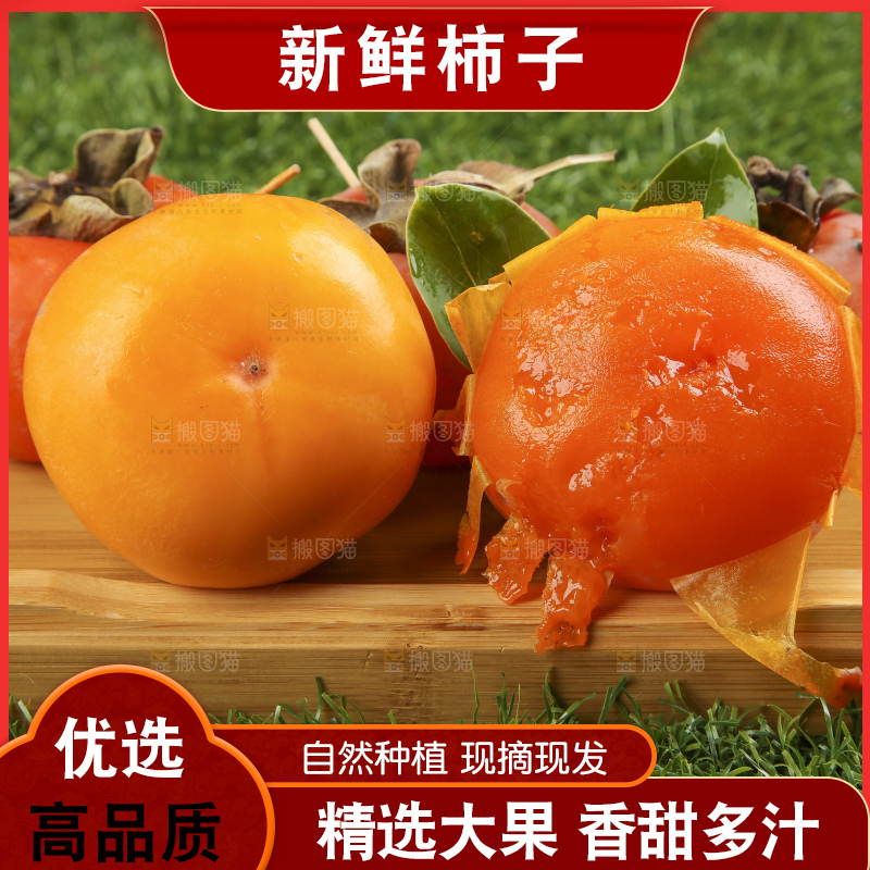 草地上放着新鲜柿子