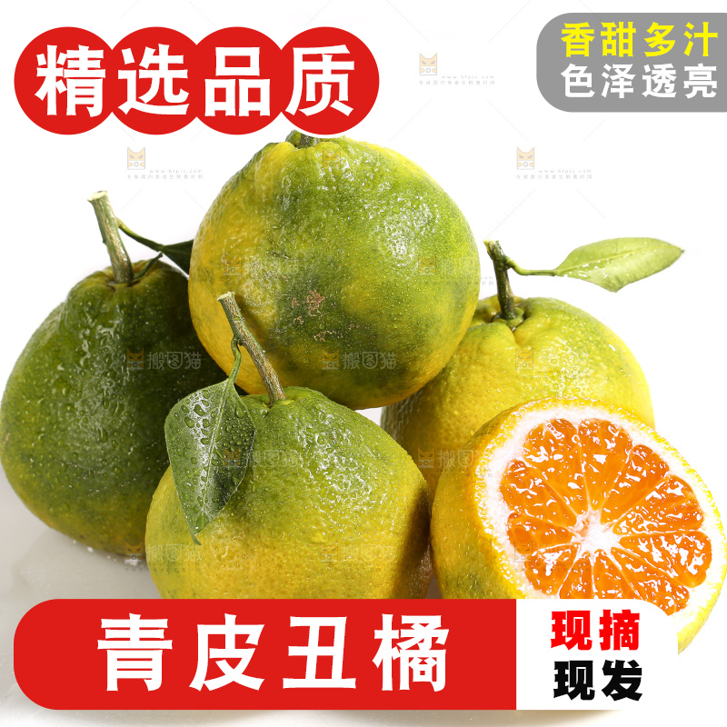 白底上放着的青皮丑橘