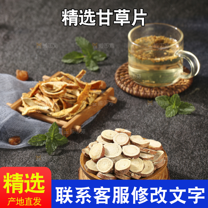 深底上放着甘草片
