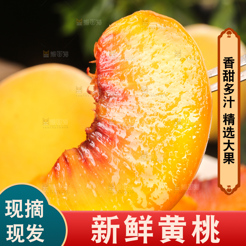 深底上的锦绣黄桃