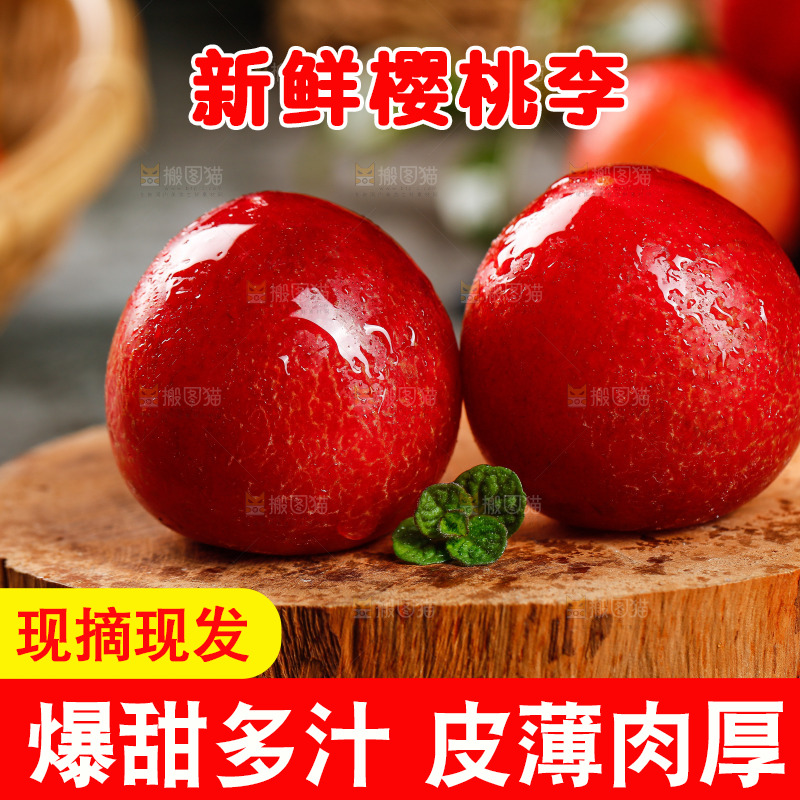 木底上的樱桃李
