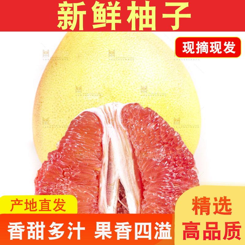 白底上的红心蜜柚