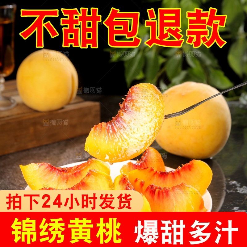 深底上的锦绣黄桃