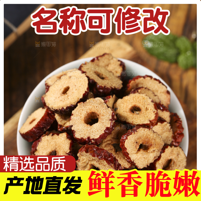 深底上的红枣片
