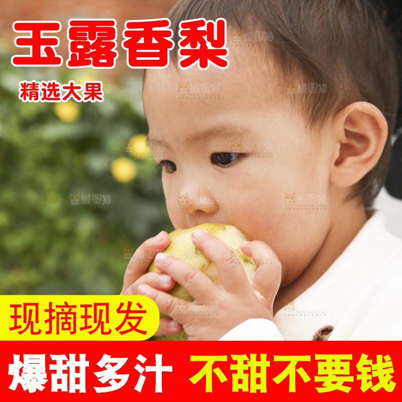 手里拿着玉露香梨