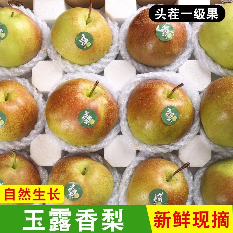 木底上放着玉露香梨