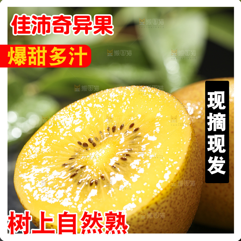 深底上放着佳沛奇异果