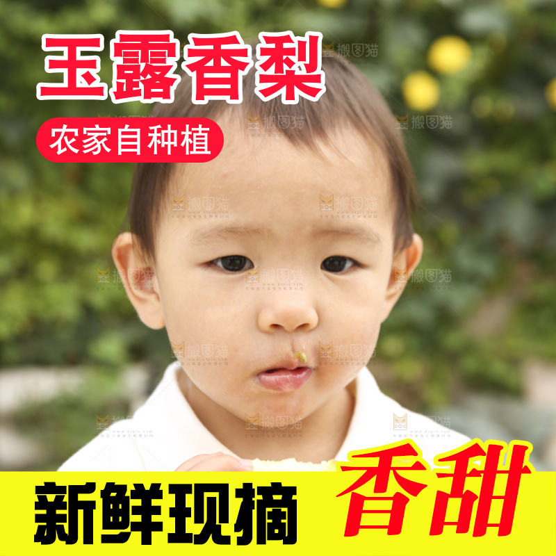 手里拿着玉露香梨