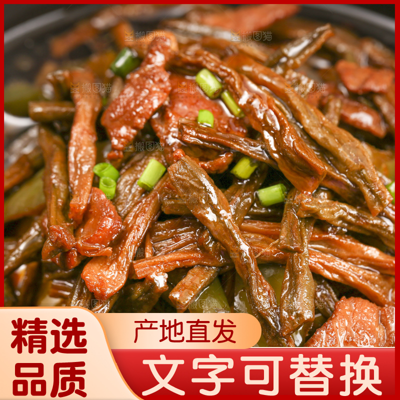 深底上的干豆角炒肉