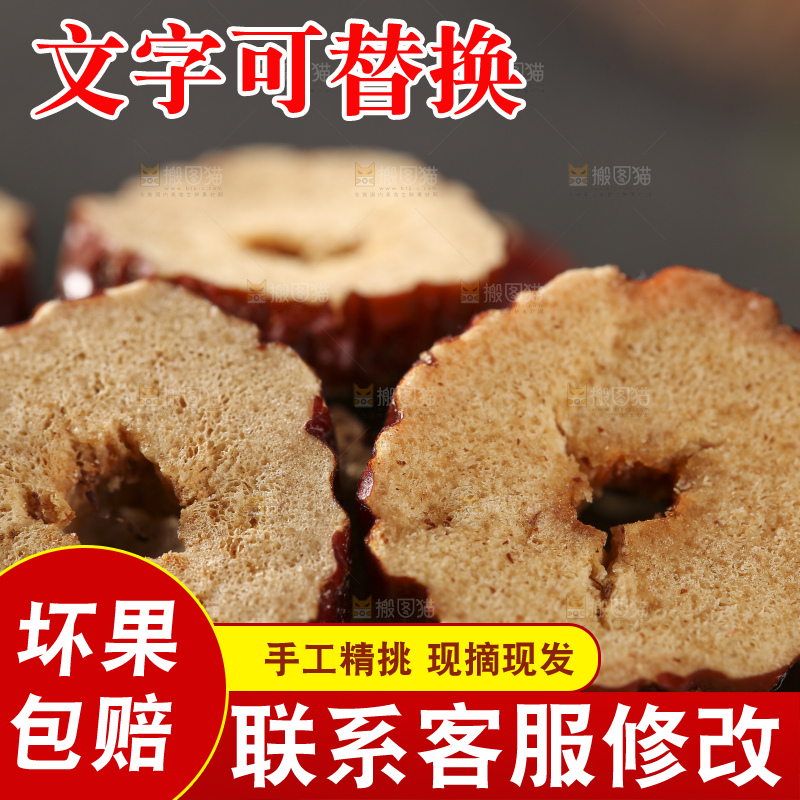 深底上的红枣片