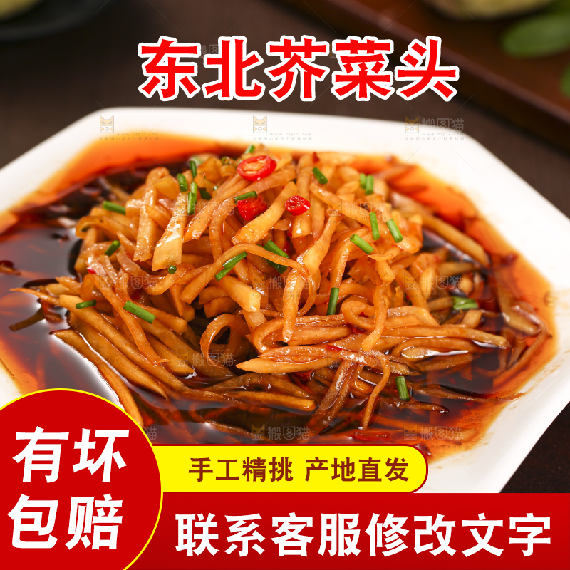 木底上的芥菜丝
