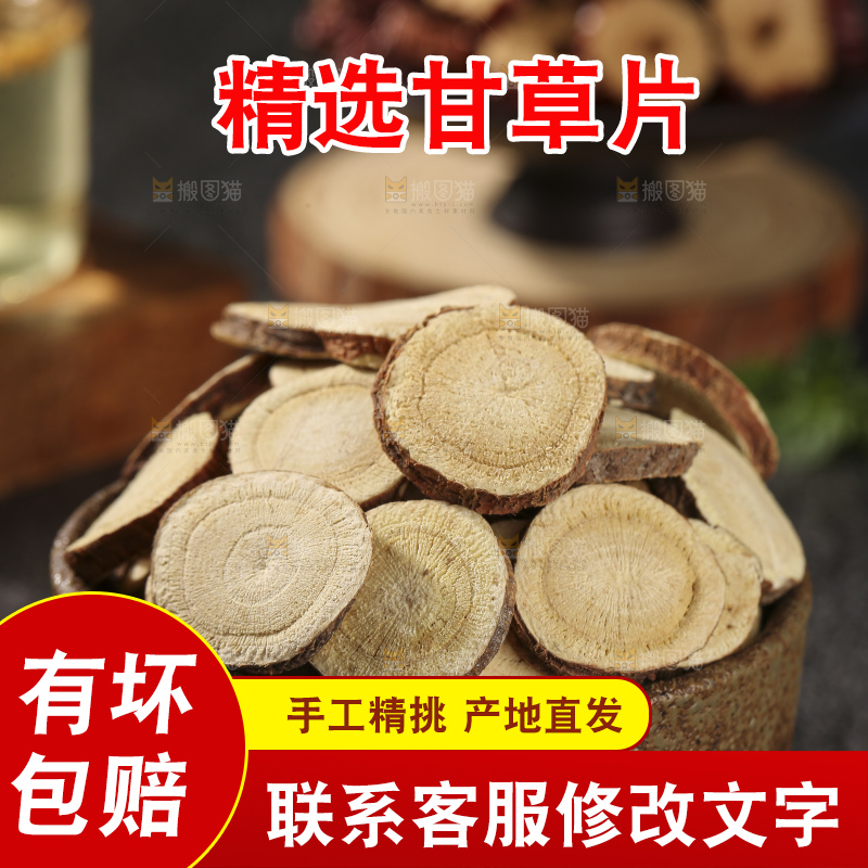 深底上放着甘草片