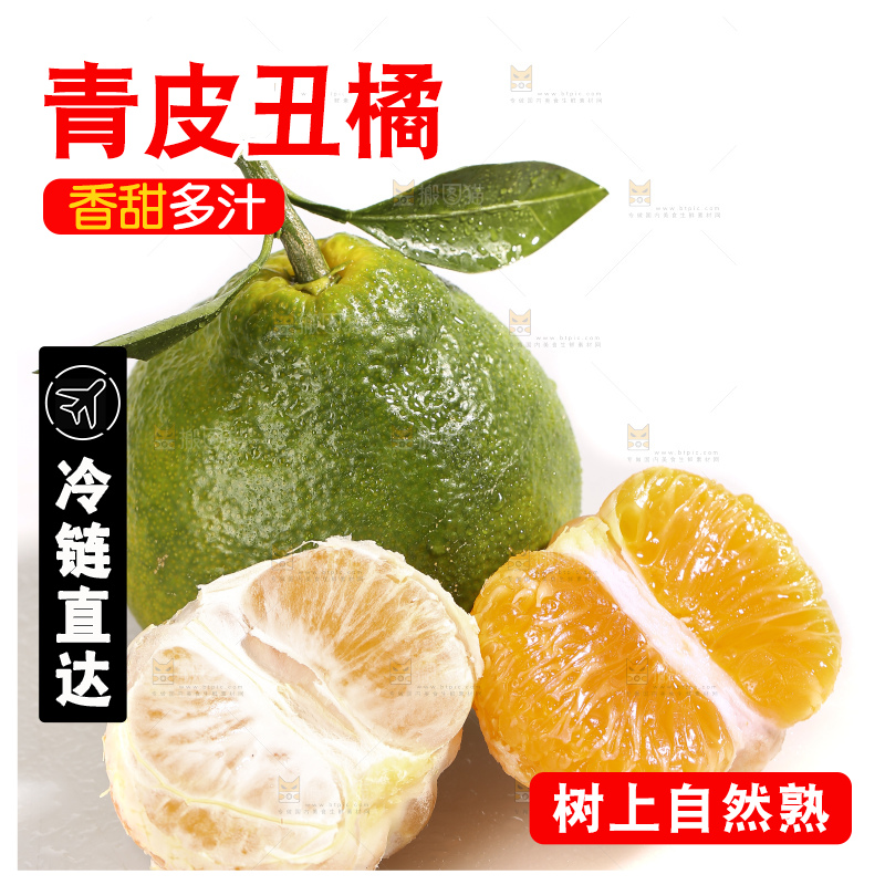 白底上放着的青皮丑橘