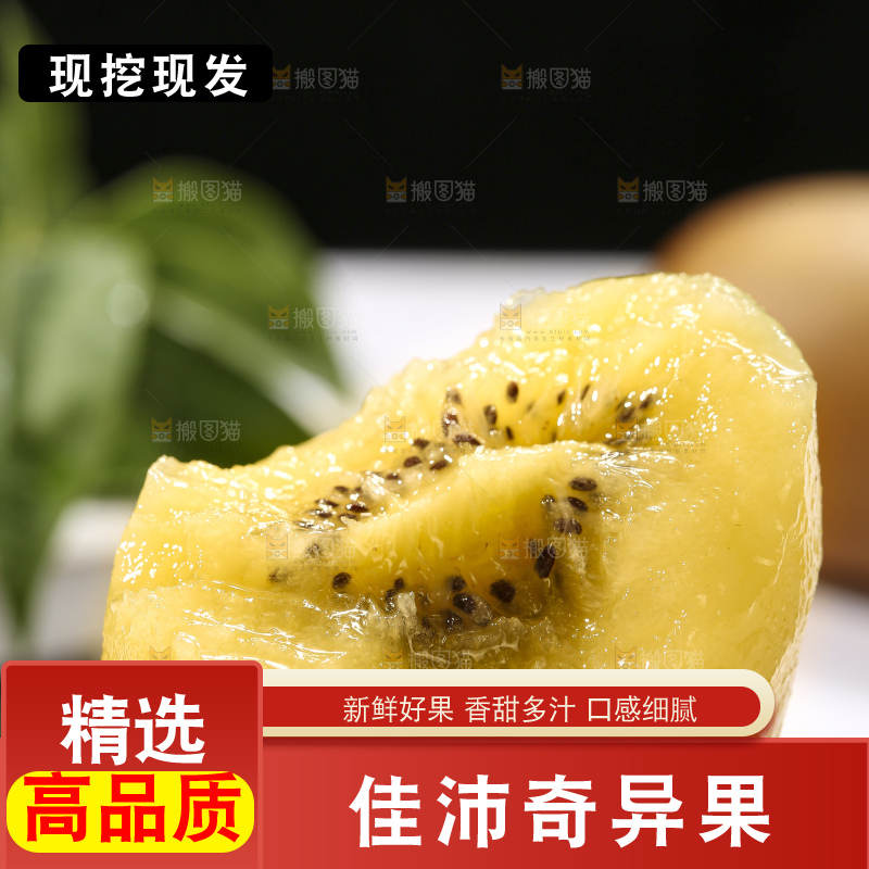 深底上放着佳沛奇异果