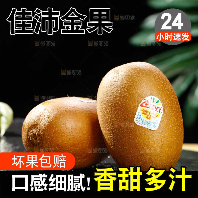 深底上放着佳沛奇异果