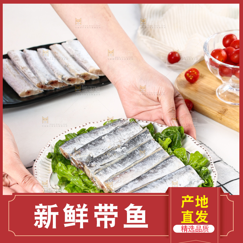 白底上的带鱼段