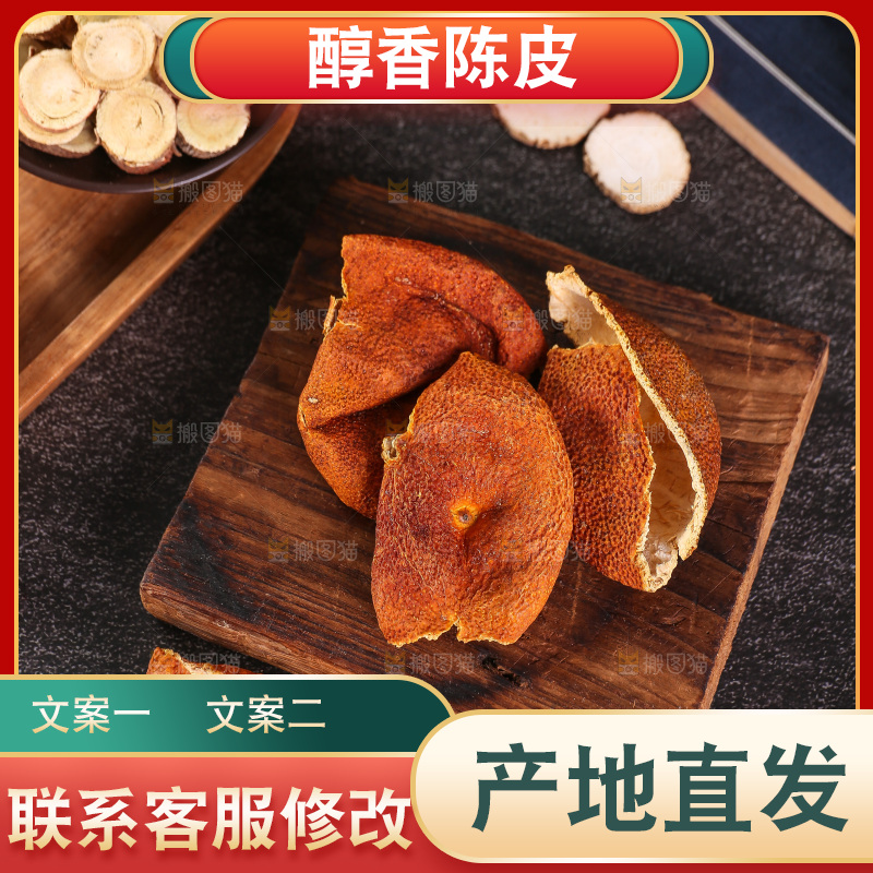 木底上摆放着陈皮