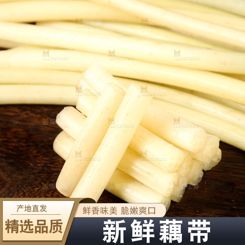 深底上放着藕带