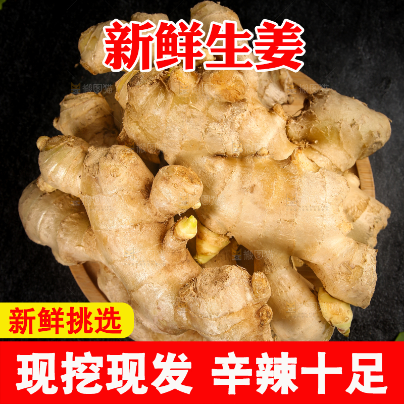 深底上的生姜