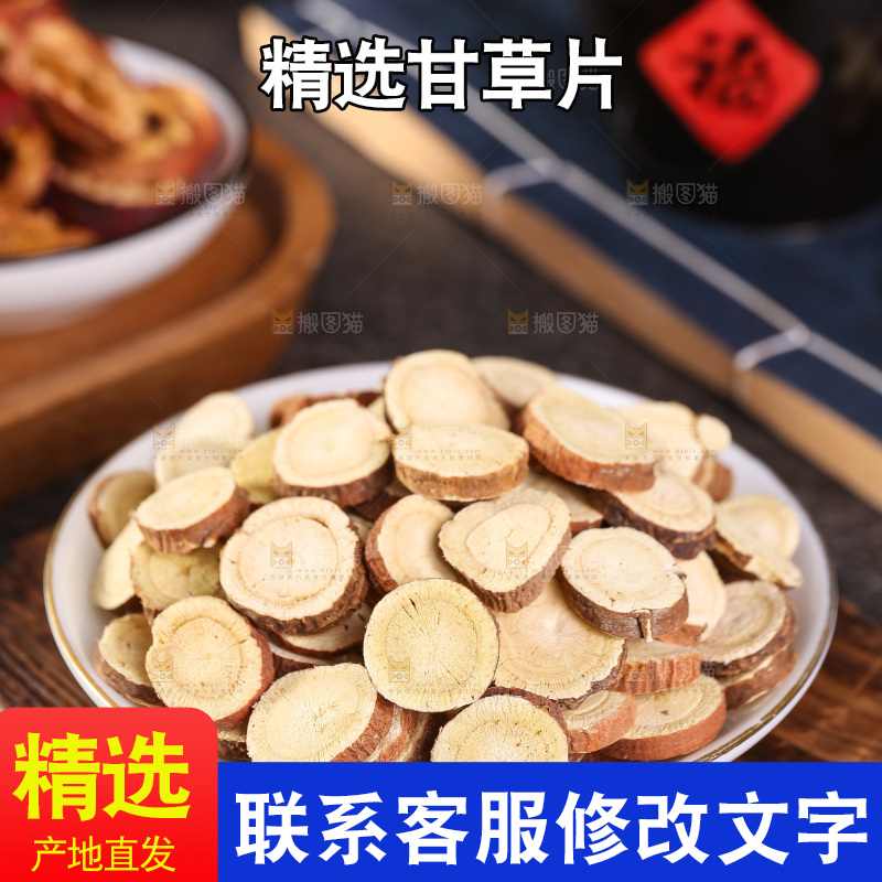 木底上的甘草片