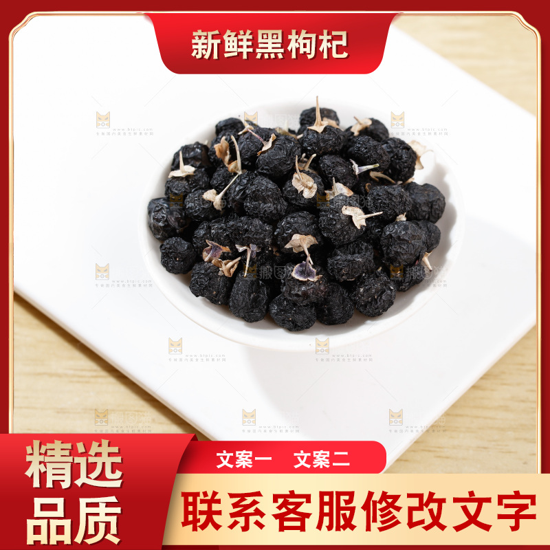 木底上放着黑枸杞