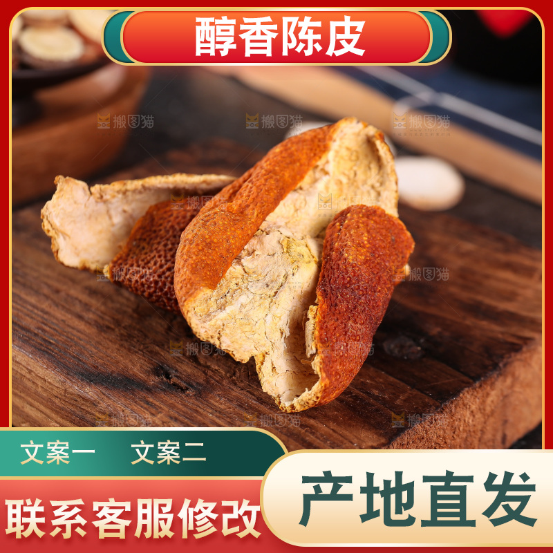 木底上摆放着陈皮